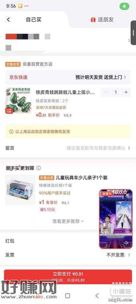 那个jd 赛博6.18红包，可以买几个小玩具给自己玩。