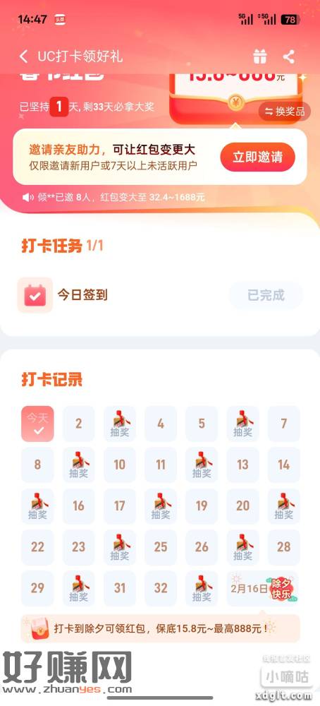 uc打卡，30天保底16