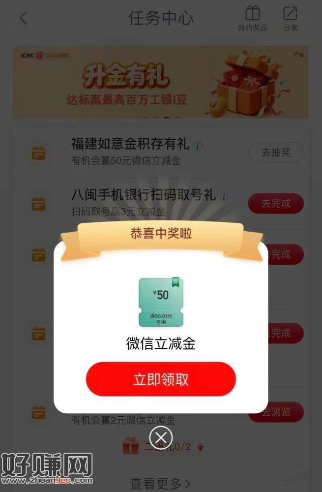 福建，工行 50元立减金