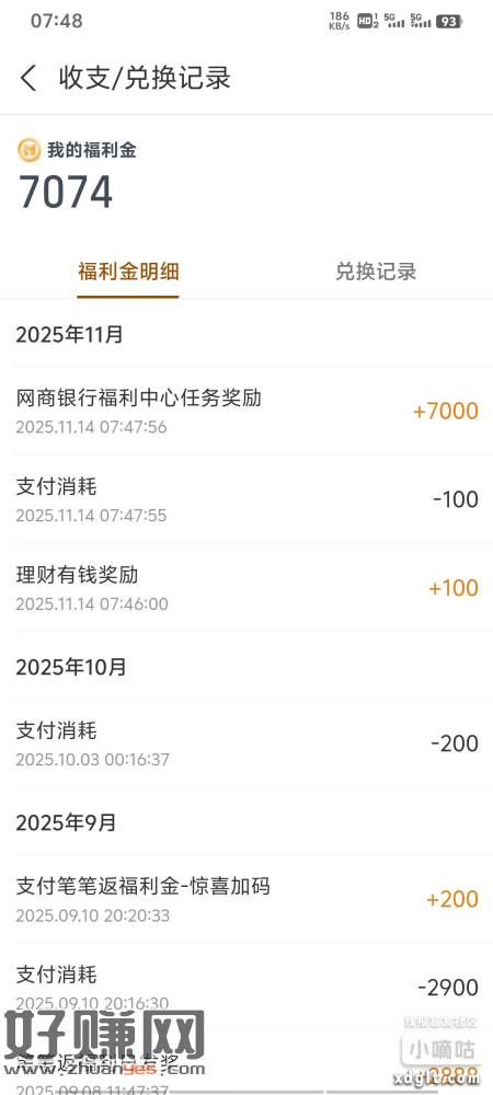 zfb-网商银行-我的-福利金 做充值油卡钱包任务 充值1元