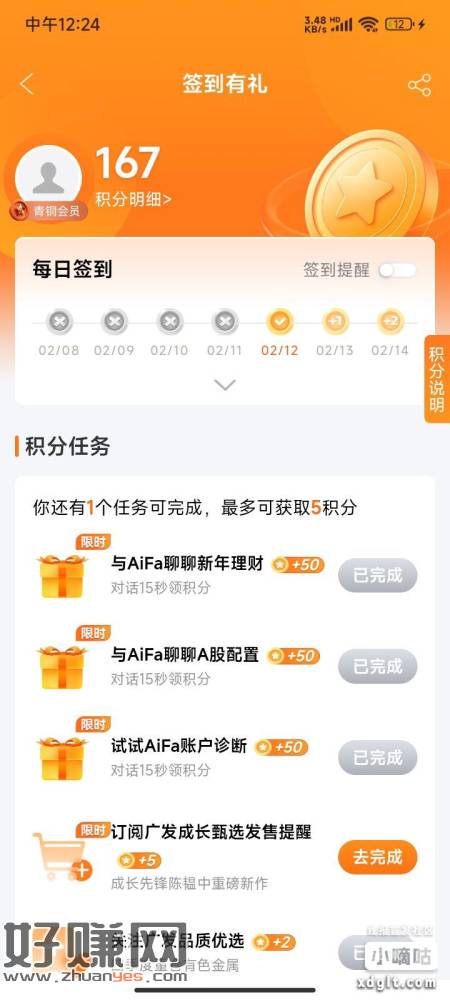上车，广发基金任务中心做三个拿积分，商城换红包，三个都能兑，