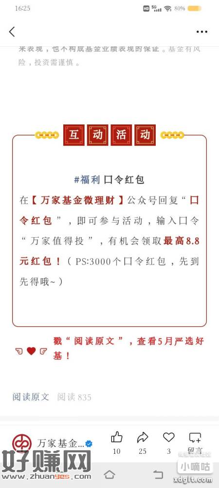 万家值得投，保底0.3
