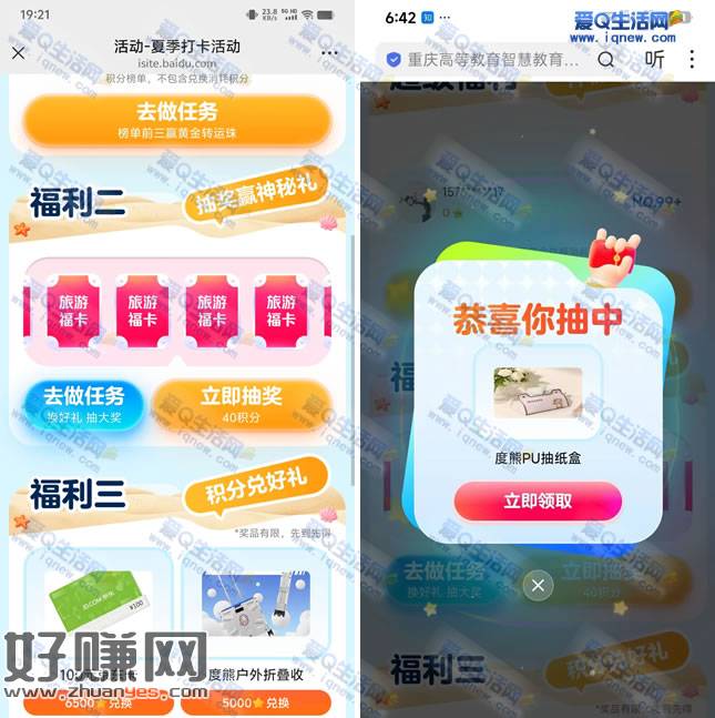 亲测中抽纸盒 百度夏季打卡抽实物