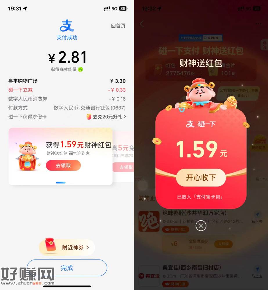 今天初五财神节，zfb碰一碰有红包，人人