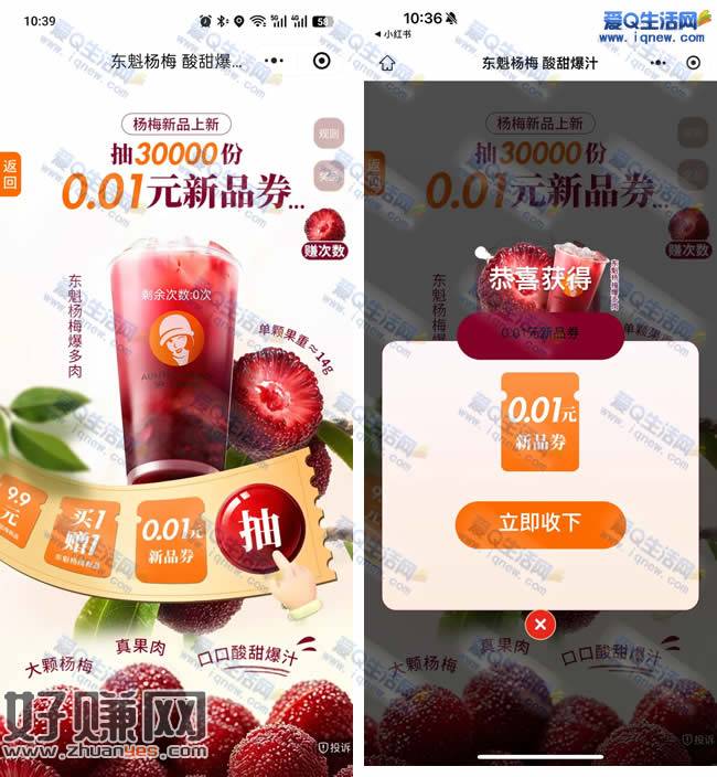 沪上阿姨抽0.01元新品券 亲测秒到卡包