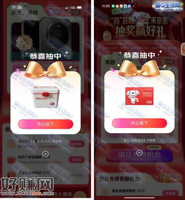 京东药答题抽奖 反馈中100医药卡+小药箱