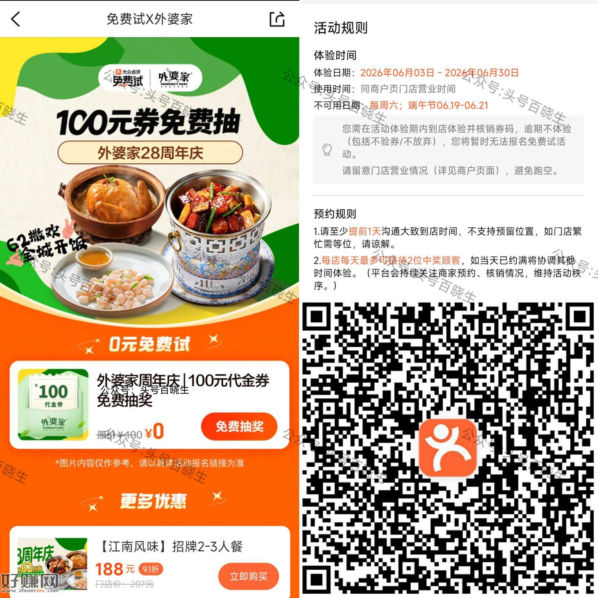 大众抽外婆家100代.金卷