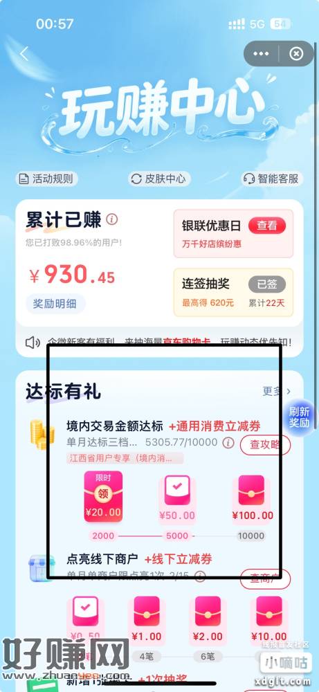 云闪付地区在江西  京东淘宝任意银行卡消费1w领取100