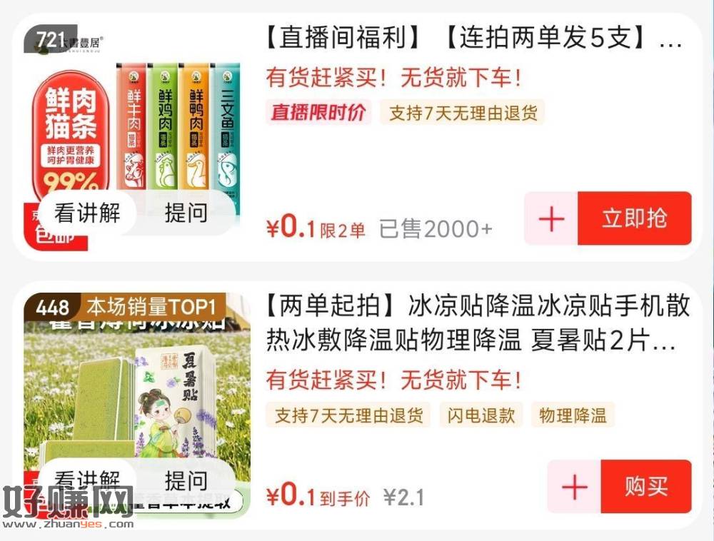 京东zbj 0.1💰猫条 可拍2単