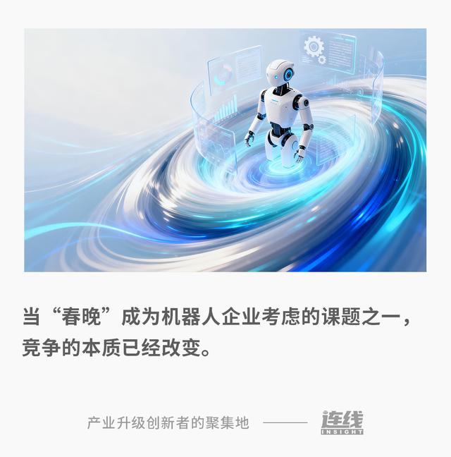 机器人与时间赛跑：一场关于春晚、商业化、上市窗口的争夺赛