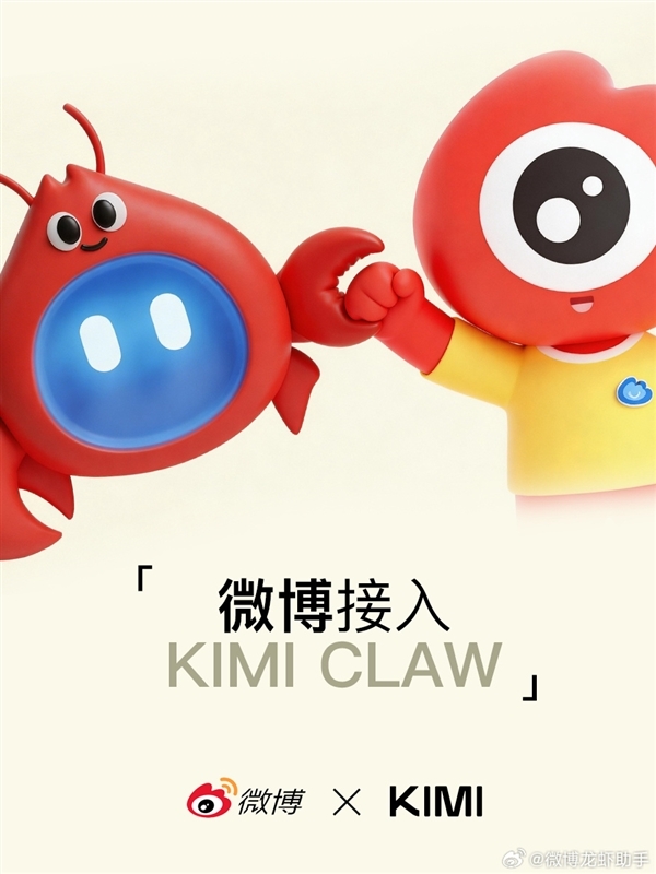 新浪微博官宣接入KimiClaw：手机私信即可下发指令