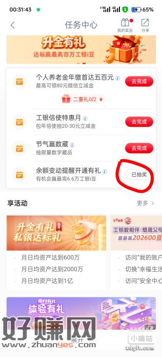 昨晚工行余额变动提醒记得取消了，可能要收费的，取消方法，再点
