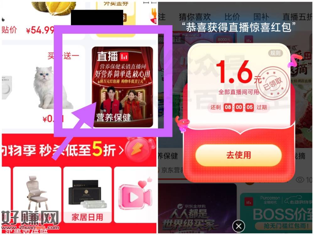京东app首页点开直播 ，停留一小会 弹全直b间通用鸿包