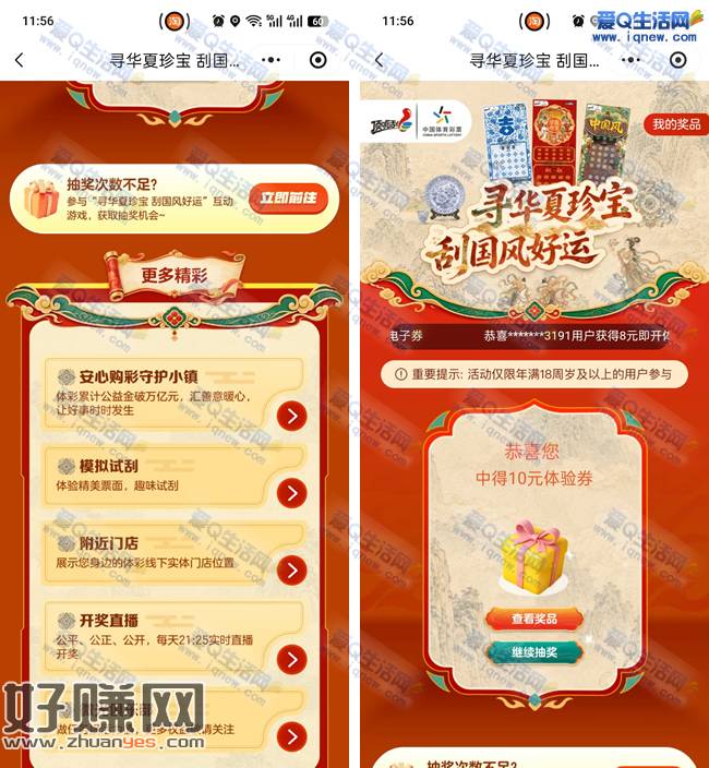 中国体彩秘境抽奖 亲测10元彩票兑换券