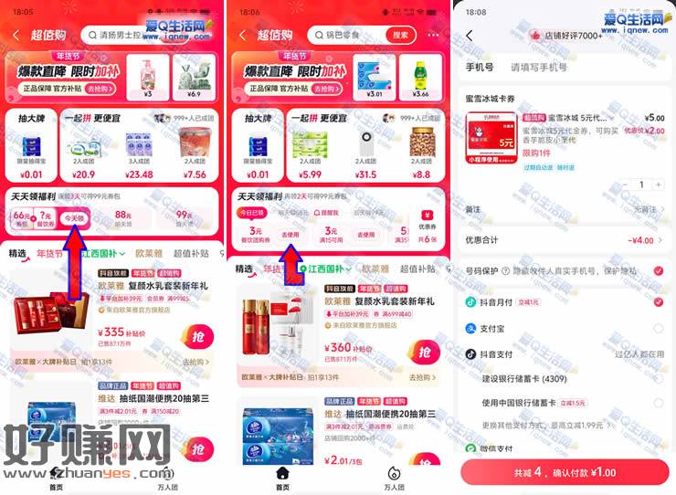 抖音天天领福利 亲测3元餐饮团购券