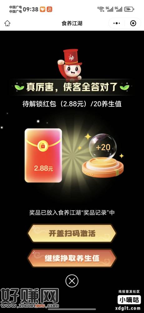 微信打开劲酒水了 刚中2.88！