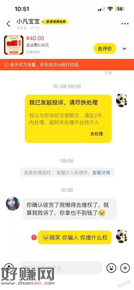 闲鱼收茶叶后续。骗子嚣张贴脸开大