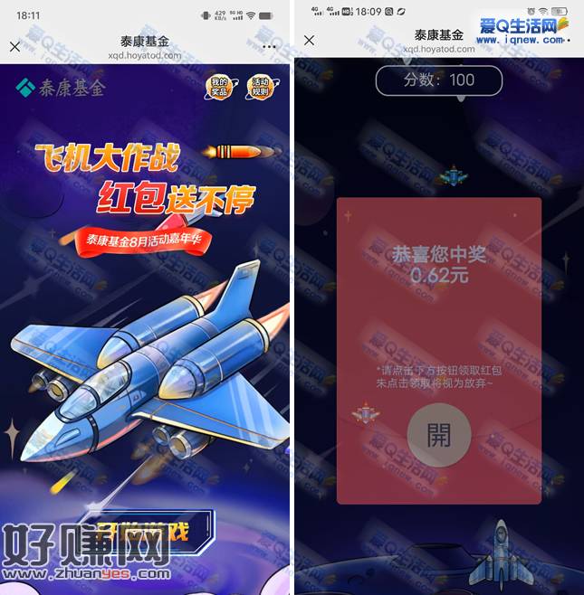 泰康基金飞机大作战抽奖 亲测0.62元秒到