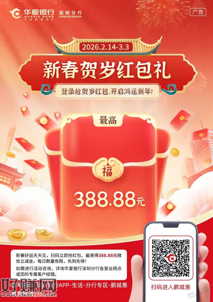 深圳 华夏银行 春节红包雨