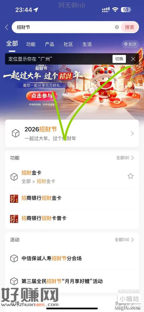招行app搜招财节 【新活动】