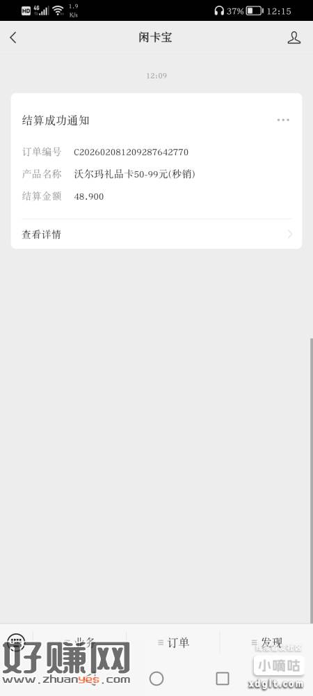 我承认我偷撸了，苏州银行马上有新年-限时福利-逢8马上发，最