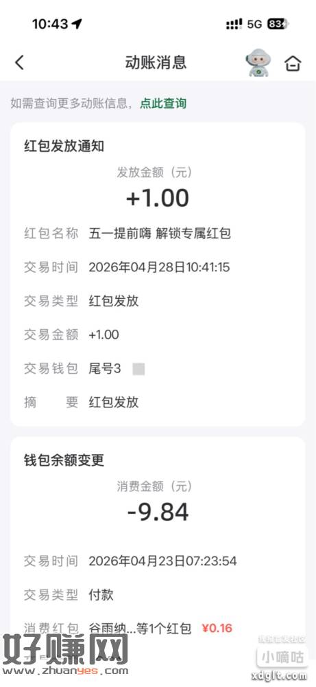 邮储数币又给了1亓荭苞