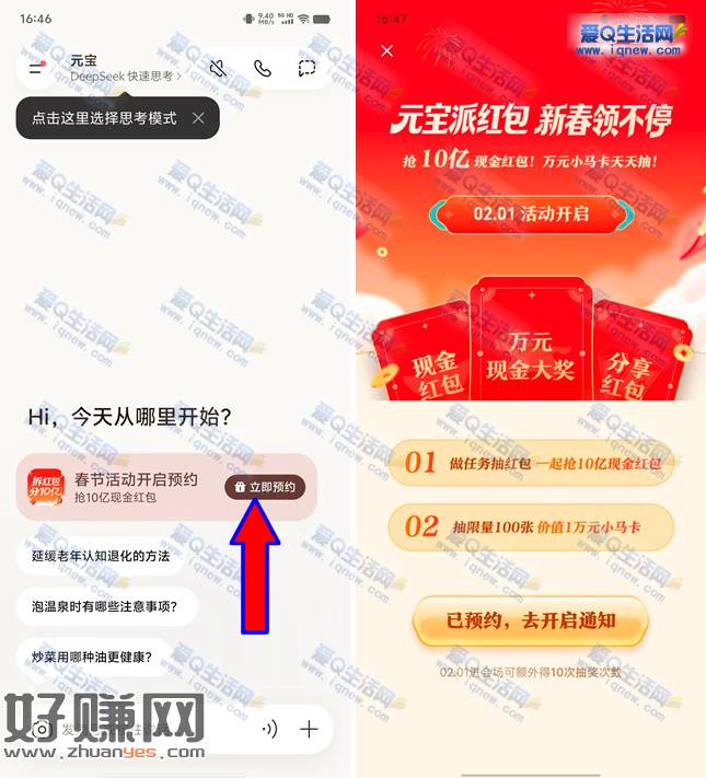 腾讯元宝预预约春节活动 抢10亿现金红包