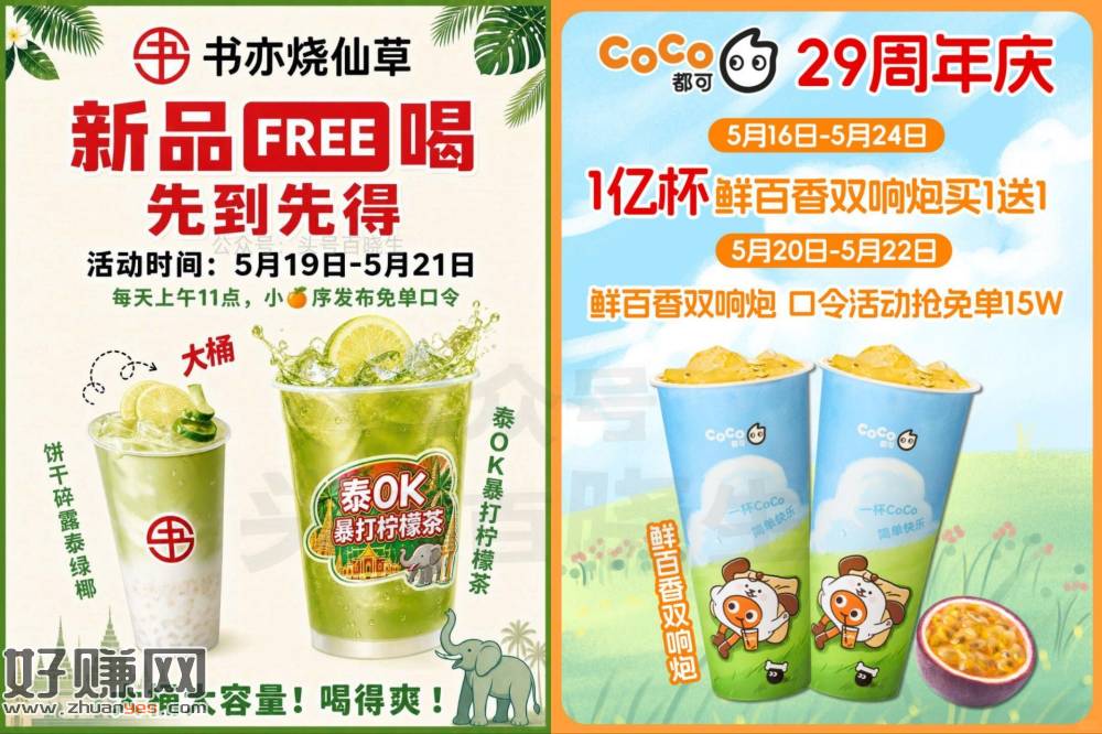 预告 两个对口令抢奶茶兔箪倦