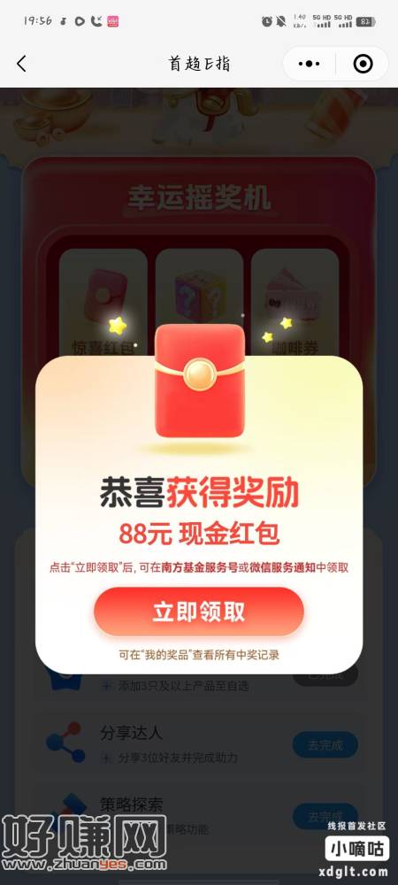 多号多撸，重视，概率中88红包或者咖啡券，咖啡券可换18.8