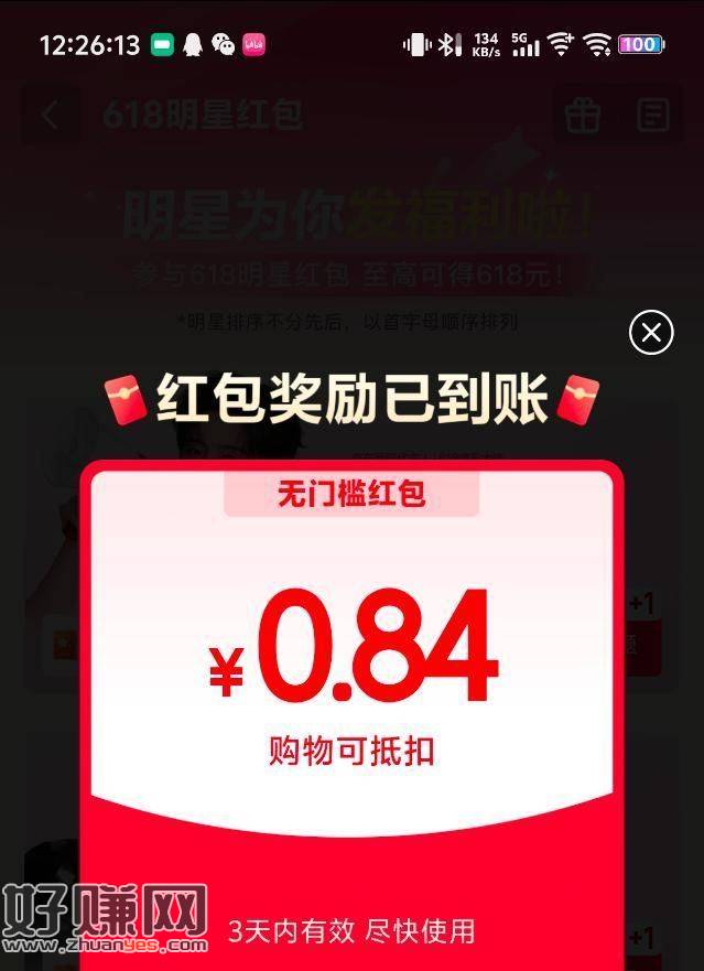 京东搜：刘宇宁红包 ，目前弹0.84💰虹包
