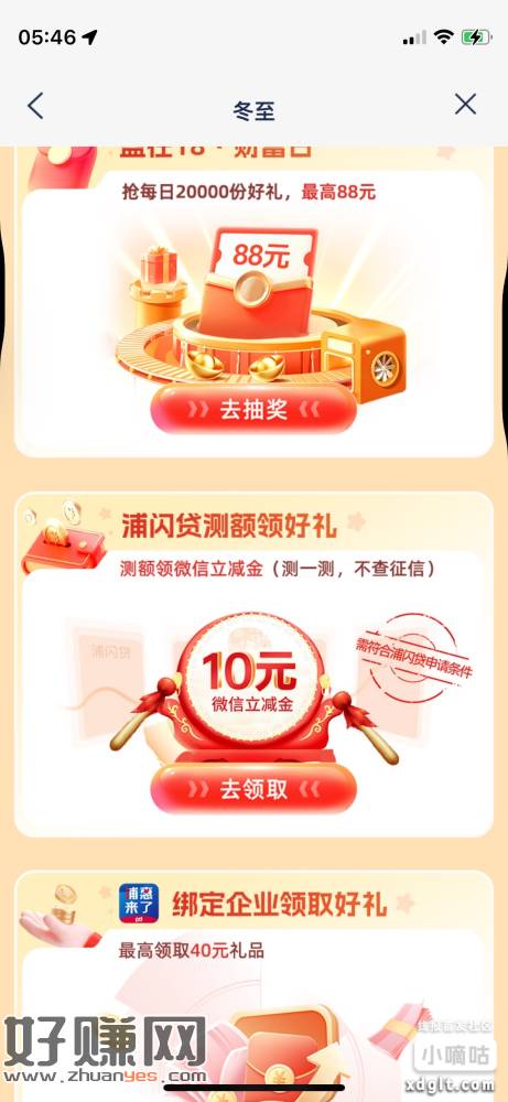 浦发首页横幅冬至，下拉，浦发闪贷测额10元立减金，不查征信