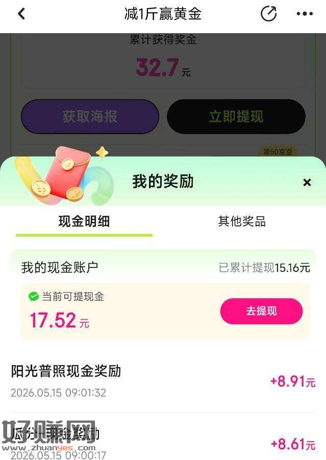 京东搜【快乐减重】 ，线上的开了 若参与了还有瓜分