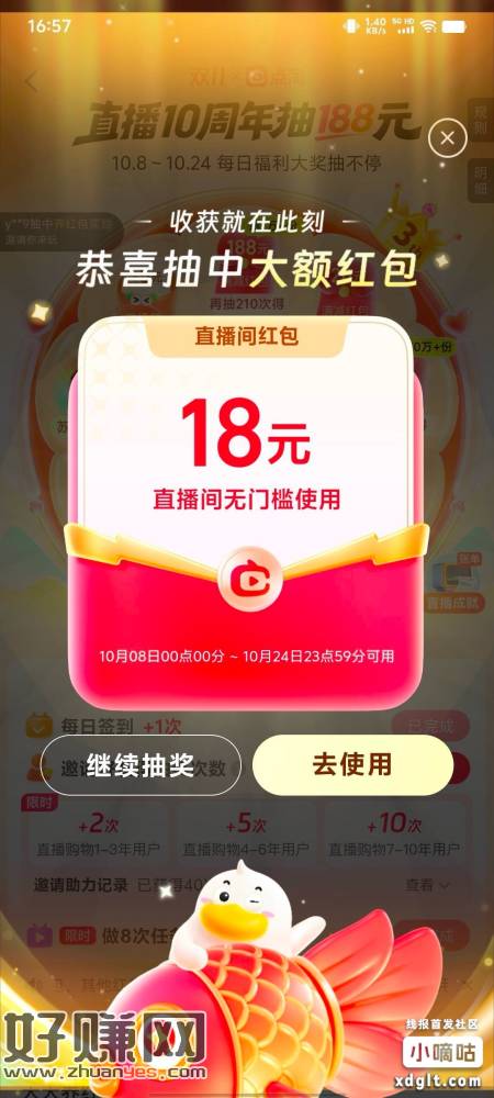 水了水了淘宝18元红包