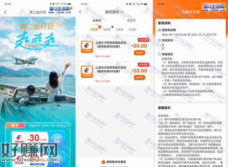 建行生活领东方航空80元立减金 先到先得