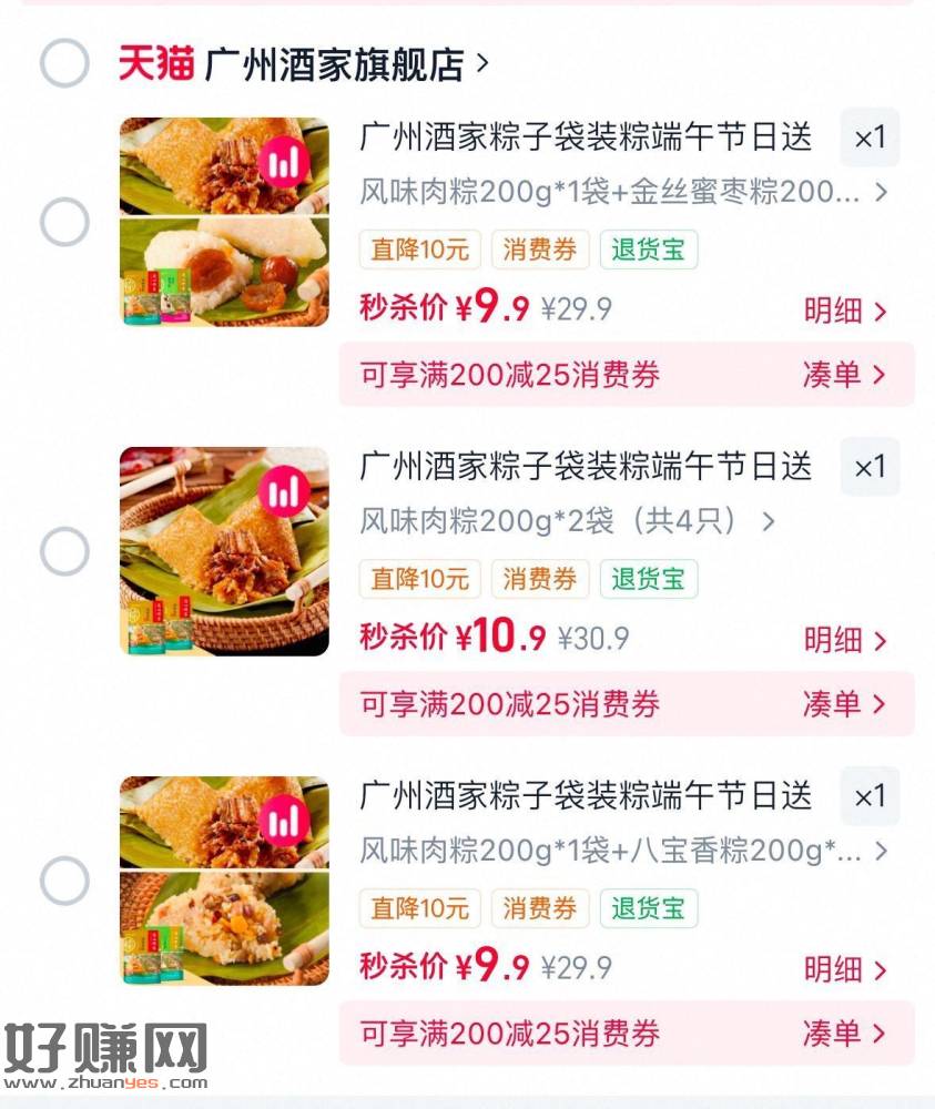 广州酒家鲜肉粽组合4只💰9.9起
