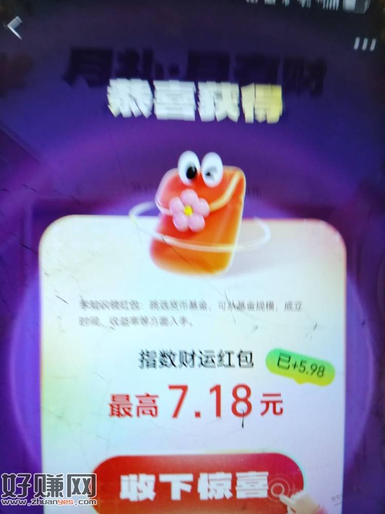 支付宝月礼月有财