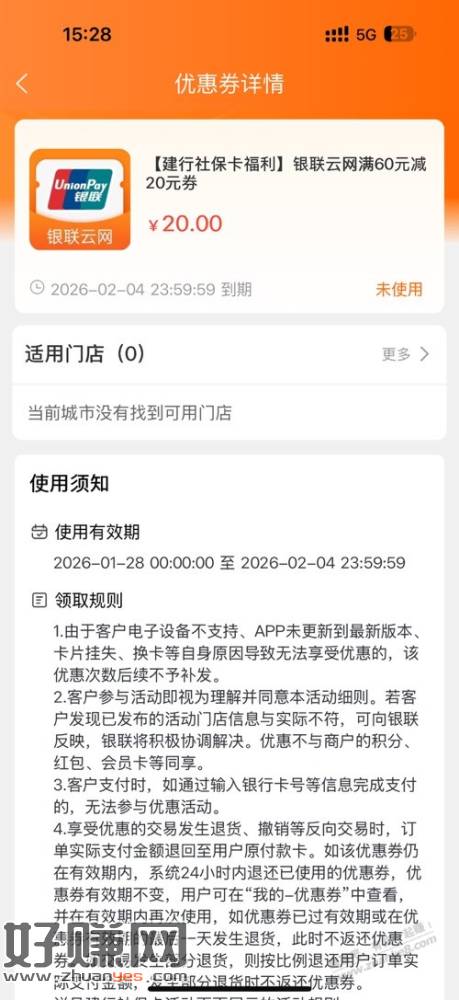 问下建行60-20的优惠