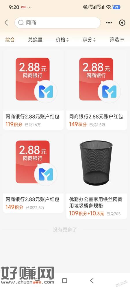 速度网商银行8.6元毛
