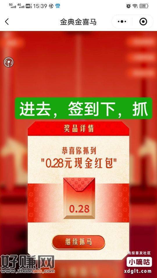 进去签到下，抓马（和抓9娃娃一样）