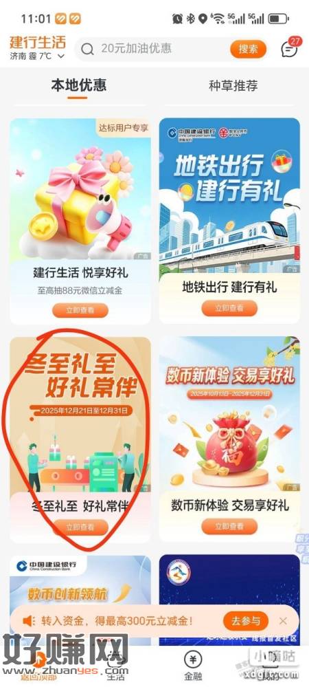 济南建行来领福利