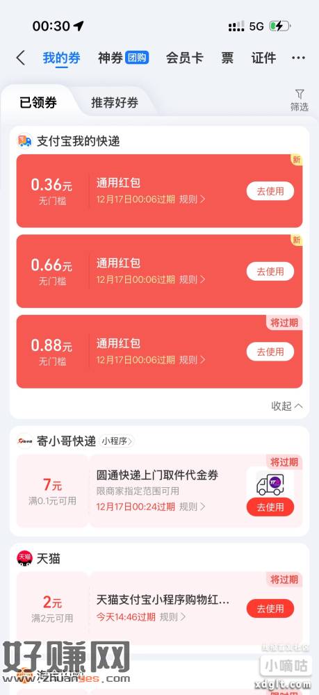 zfb搜 支付宝我的快递