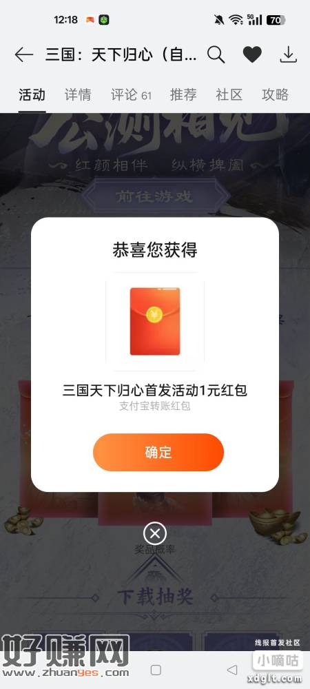 OPPO游戏中心，搜三国：天下归心，活动  下载安装打开得抽