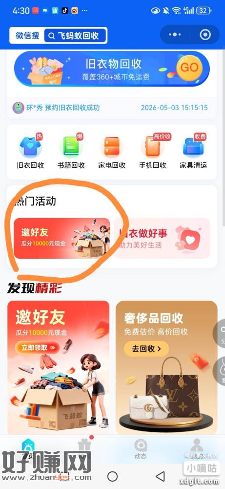 里面简单做任务，立马破零，不算邀人，不邀人有0.51