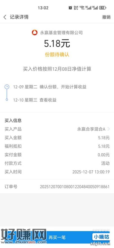 支付宝 蚂蚁财富 新人5.18