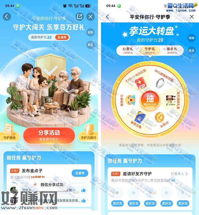 平安伴你行守护大闯关 乐享百万好礼