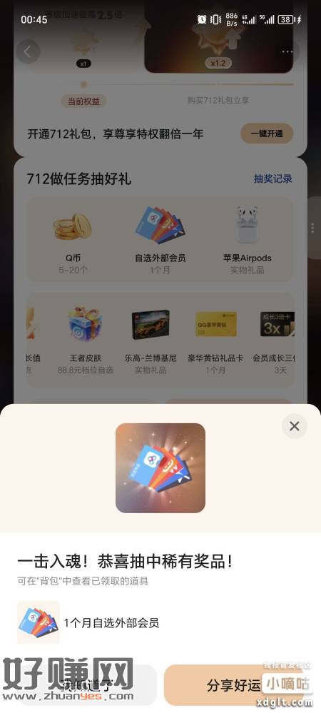 有QQ会员的抽一下