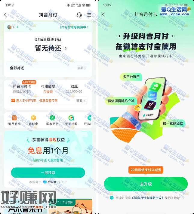 亲测20元微信立减金秒到 升级抖音月付卡