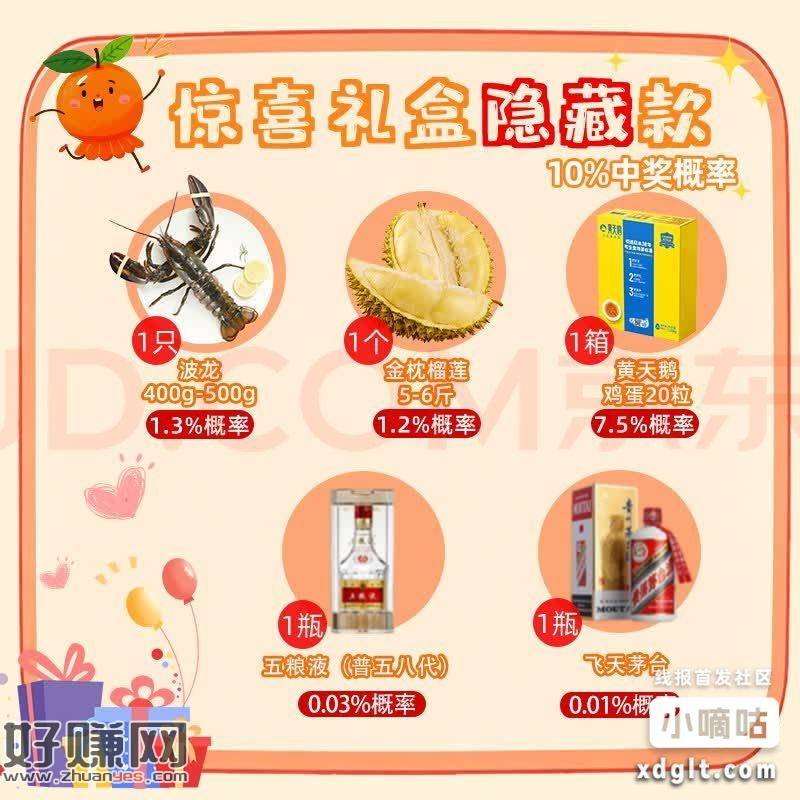 这个超值‼有10%概率中