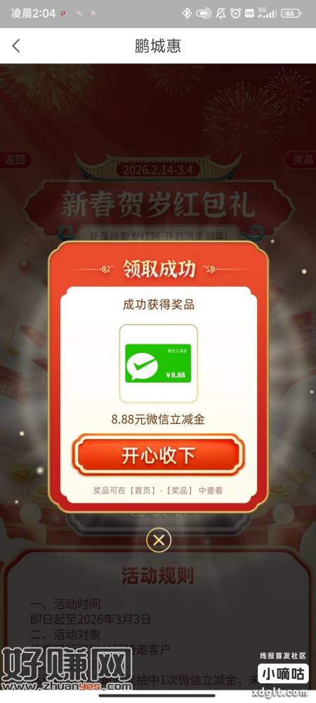 跳转华夏银行app抽通用