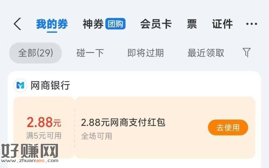 自测 zfb-卡包-下拉 推荐好券